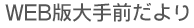 WEB�ő��O�����